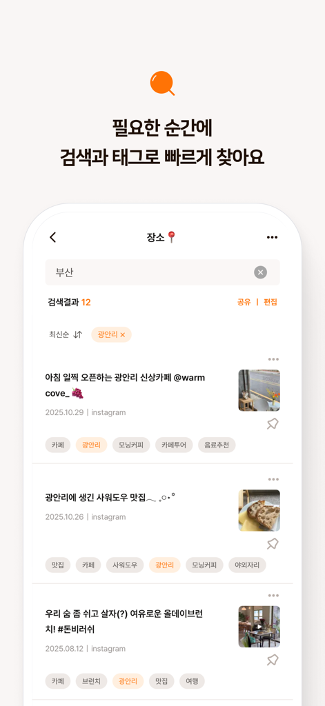 딸깍 - 링크, 스크린샷, 메모 한 곳에 저장 - Mobile Oberfläche der TALKAK-App, die Suchergebnisse für Busan-Cafés mit organisierten Tags und Instagram-Links anzeigt