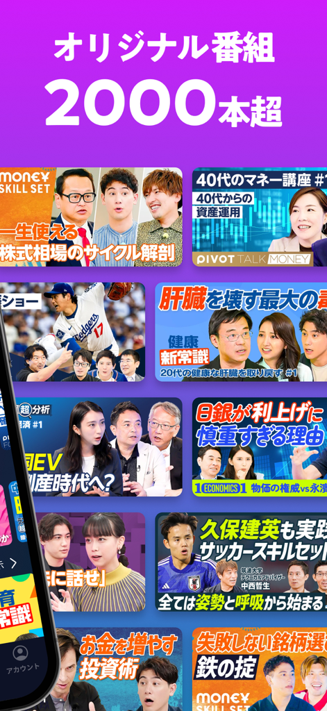 PIVOT -ビジネス映像メディア - Screenshot of PIVOT business video app displaying a collection of over 2000 original programs covering topics like finance, health, and economics.