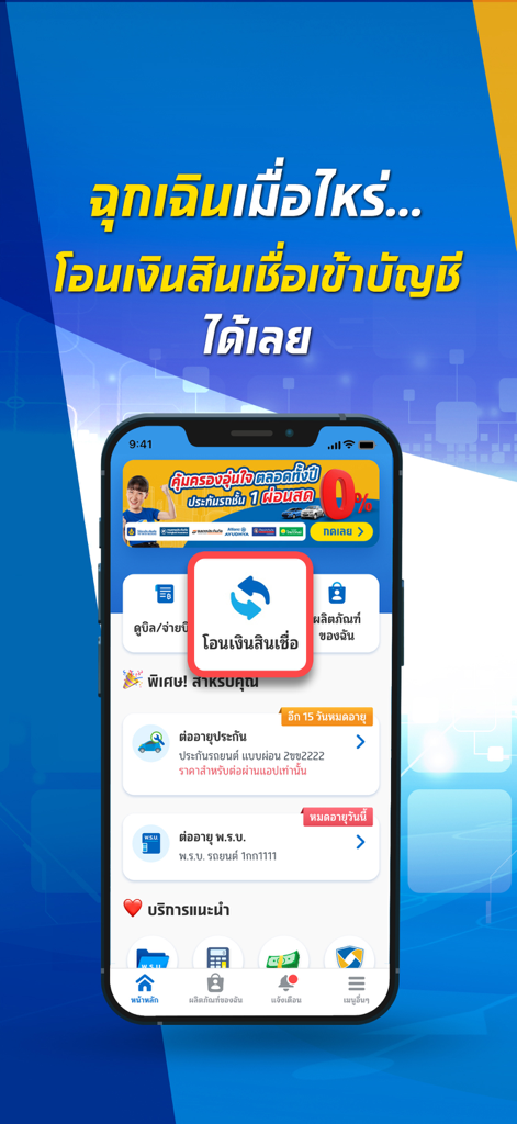 Ngern Tid Lor mobile app screen showing the loan transfer feature for immediate funds