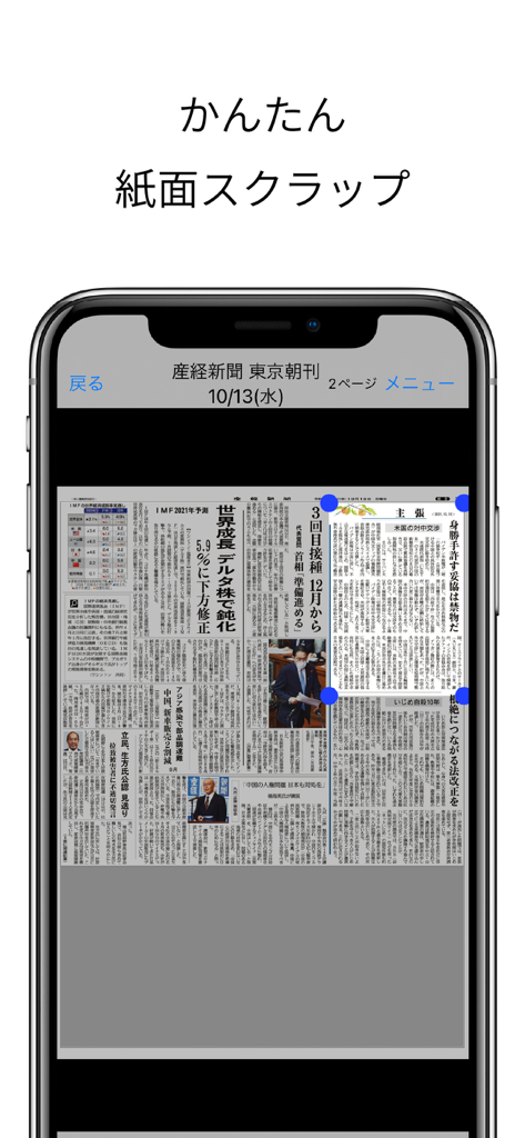 産経新聞HD - Capture d'écran d'un smartphone affichant la fonction de découpage d'articles de l'application Sankei Shimbun HD