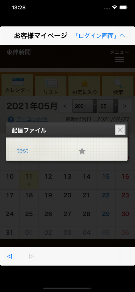 NS viewer - NS viewer app digital newspaper calendar selection screen