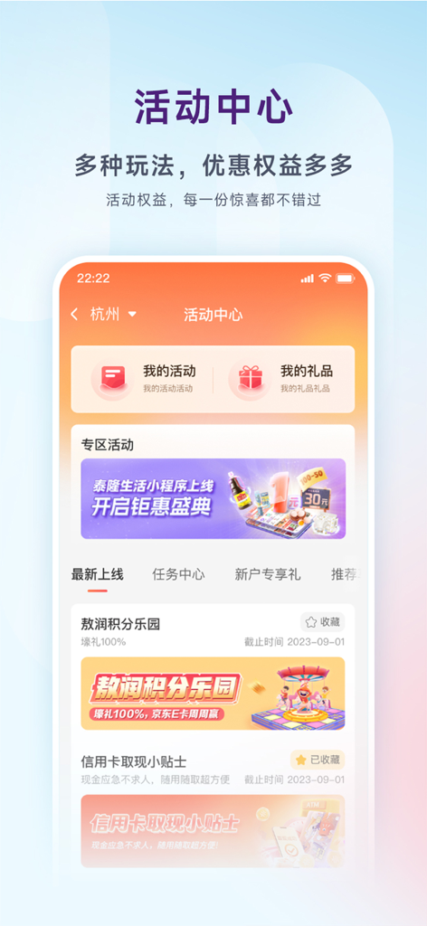 Tailong Bank mobile app activity center screen showing various promotions and rewards programs in Chinese