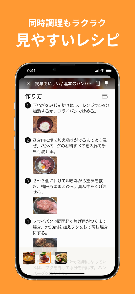 A mobile screen showing the Cookpad app with step-by-step instructions for a hamburger recipe and a pinning feature for simultaneous cooking.