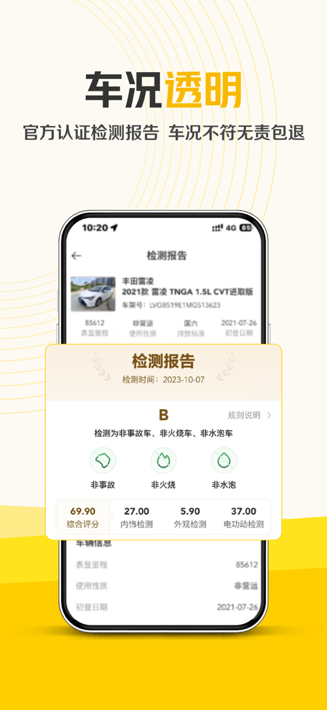 Un informe detallado de inspección del vehículo en la aplicación móvil Shenzhou Used Cars que muestra el estado y las puntuaciones de calidad del automóvil.