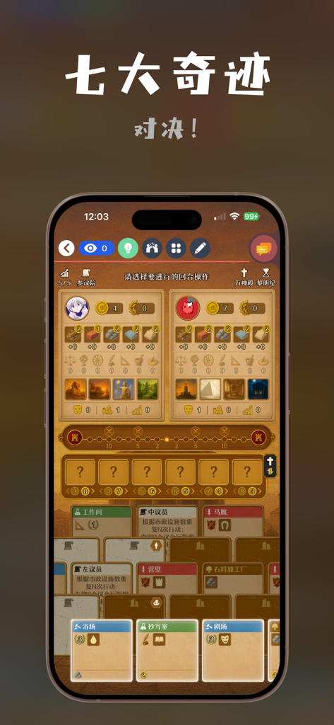 Digital implementation of the 7 Wonders Duel board game on a mobile app interface