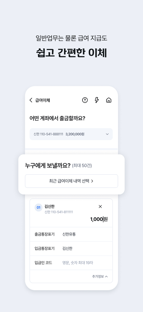 Interfaccia dell'app mobile Shinhan SOL Biz che mostra una semplice configurazione di trasferimento stipendi per il banking aziendale
