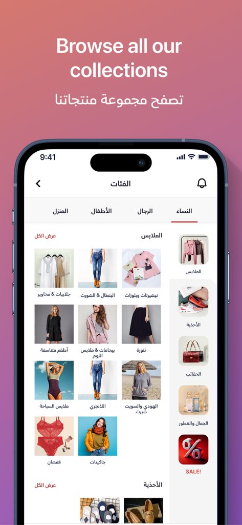 لبسي ماركة - Libsi Markah - Libsi Markah app interface showing women's fashion categories including clothing shoes and handbags