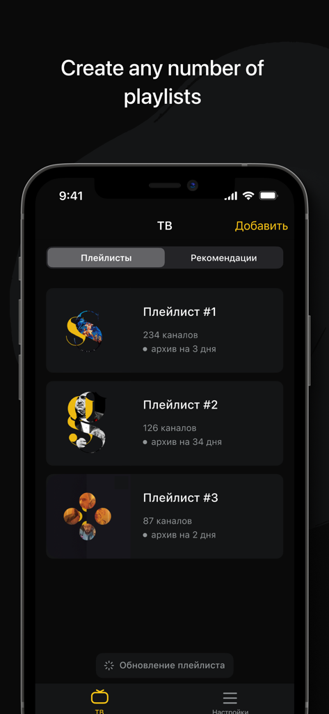 UniPlayer app interface on iPhone showing a list of IPTV playlists with channel counts and archive information