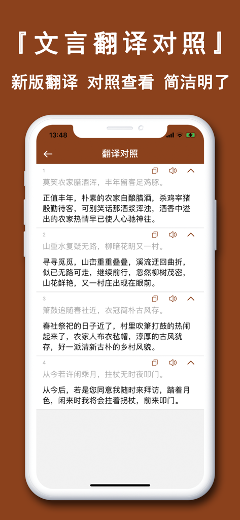 文言文翻译官-诗词古文观止转换翻译器 - Classical Chinese Translator app displaying ancient Chinese text alongside its modern translation.