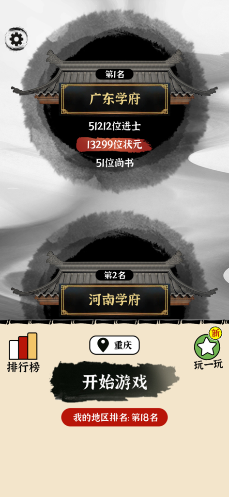 Pantalla de tabla de clasificación que muestra los rankings regionales con un estilo arquitectónico chino tradicional