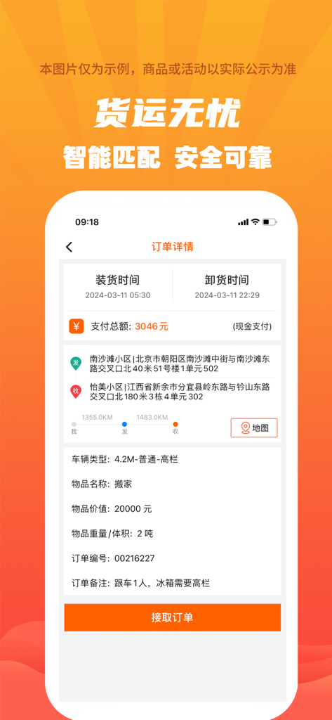A mobile app interface displaying freight order details including pickup and delivery times, addresses, payment amount, and an accept order button.