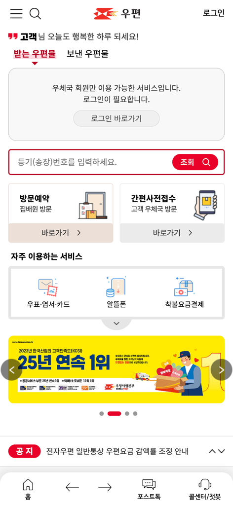 Pantalla de inicio de la aplicación Korea Post que muestra servicios postales y seguimiento