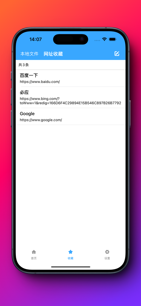独享阅-本地浏览阅读器 - Screenshot of the Exclusive Read app showing a list of bookmarked search engines including Baidu, Bing, and Google.