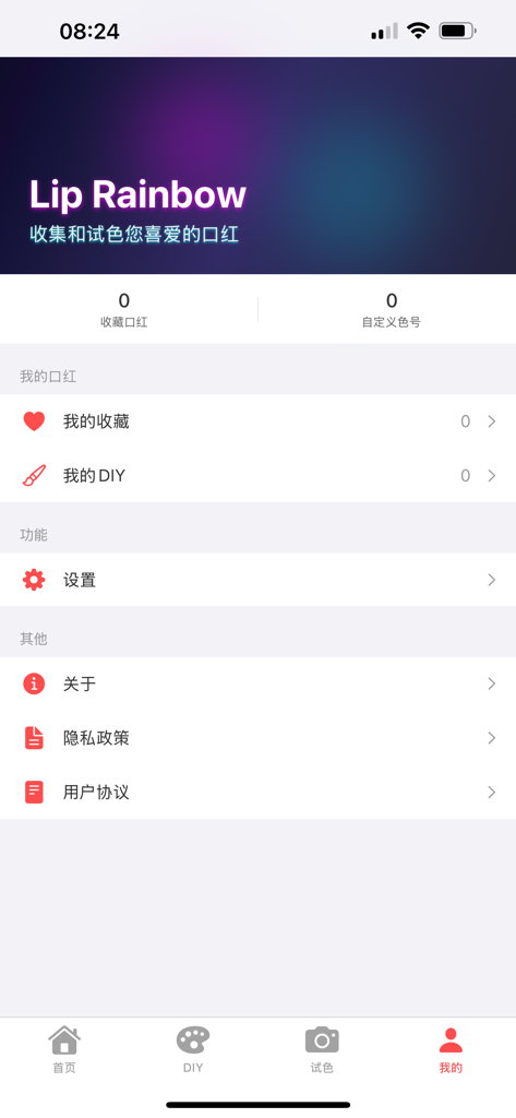 Lip Rainbow - 口红收集与在线试色 - User profile interface of the Lip Rainbow lipstick collection and virtual try-on app showing favorites and DIY sections