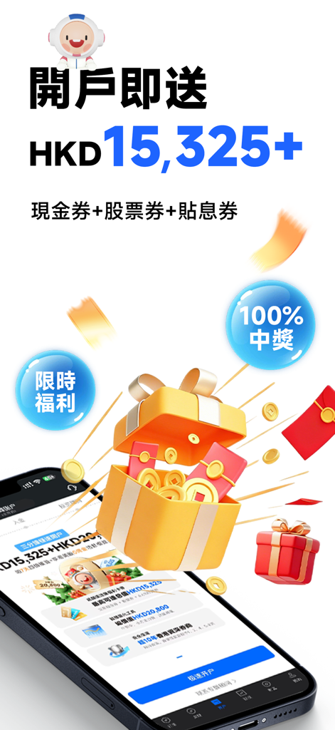 方德智投-港美股交易 & AI智能選股 - Promotional image for Forthright Securities app showing a welcome reward of over 15,325 HKD for new users.