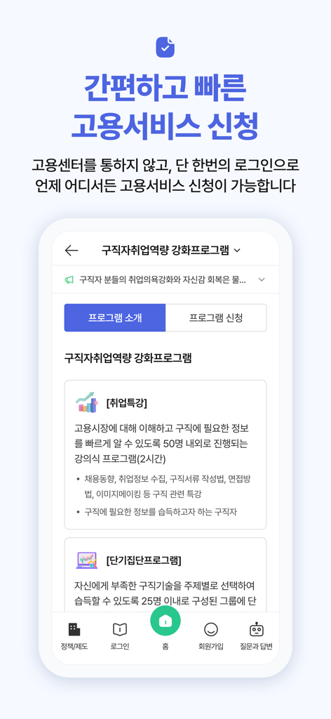 고용24(Work24) - Mobile interface of the Work24 app displaying career training programs and employment lecture options for job seekers in Korean