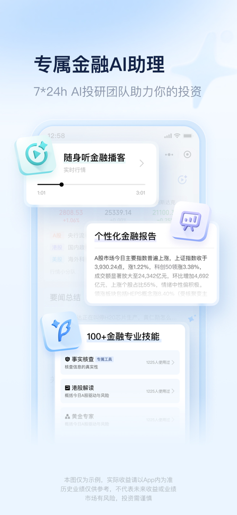 Interface of Tencent Licaitong app highlighting the AI financial assistant and investment research tools