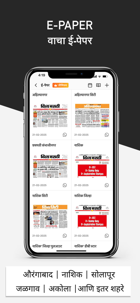 Divya Marathi - Divya Marathi app screen featuring various city-specific e-paper editions.