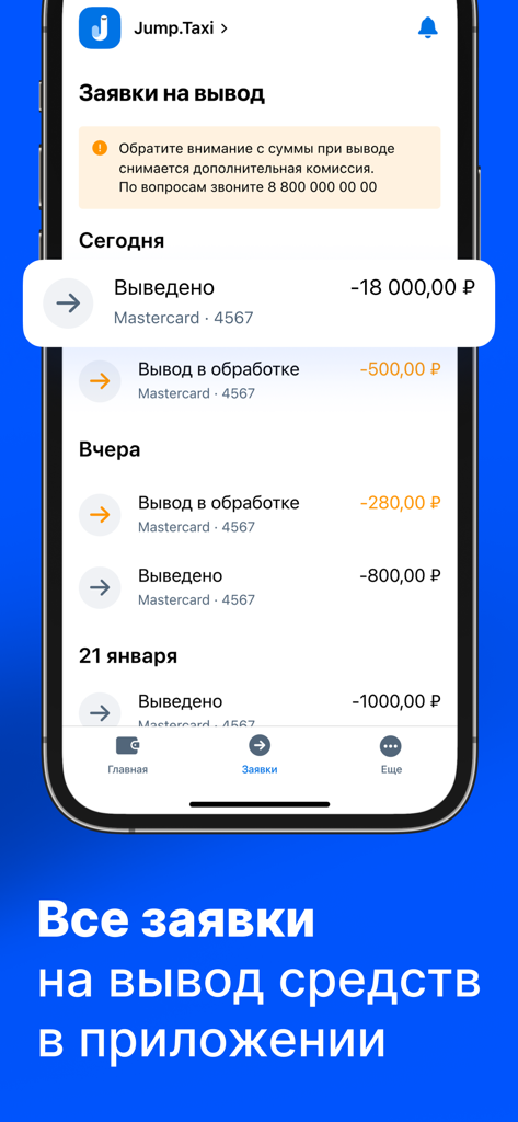 Jump.Taxi—моментальные выплаты - Jump Taxi app interface showing a list of recent money withdrawal transactions