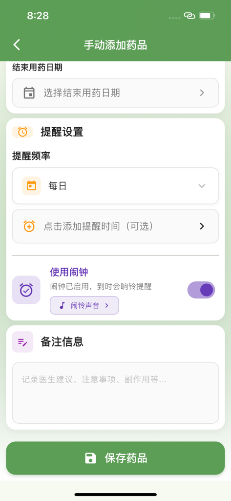 Medication Reminder：AI Manage - Interface for manually adding medication details including end date reminder frequency and alarm settings
