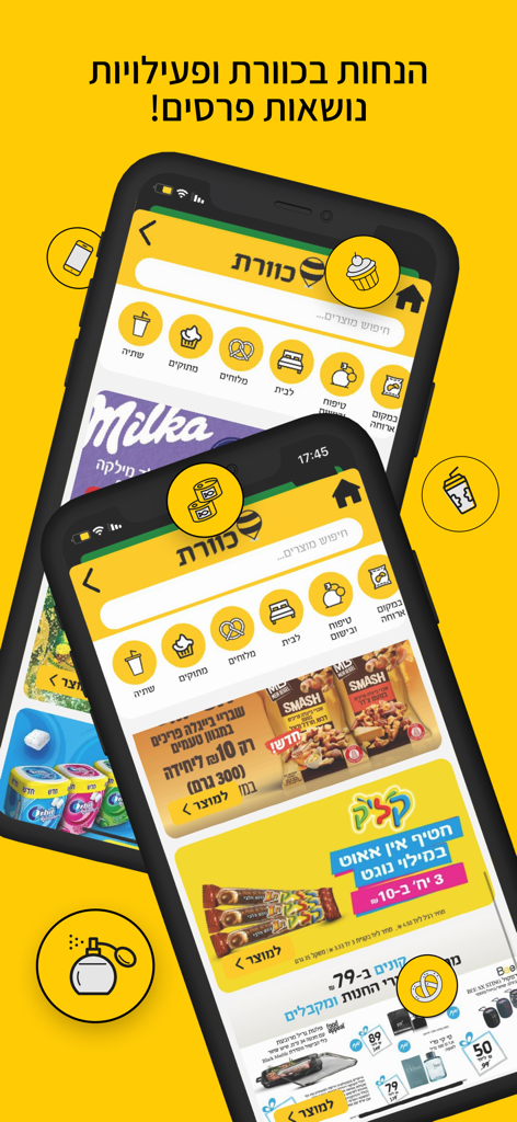 פז"מ - Pazam app interface showing IDF canteen discounts and special offers for soldiers