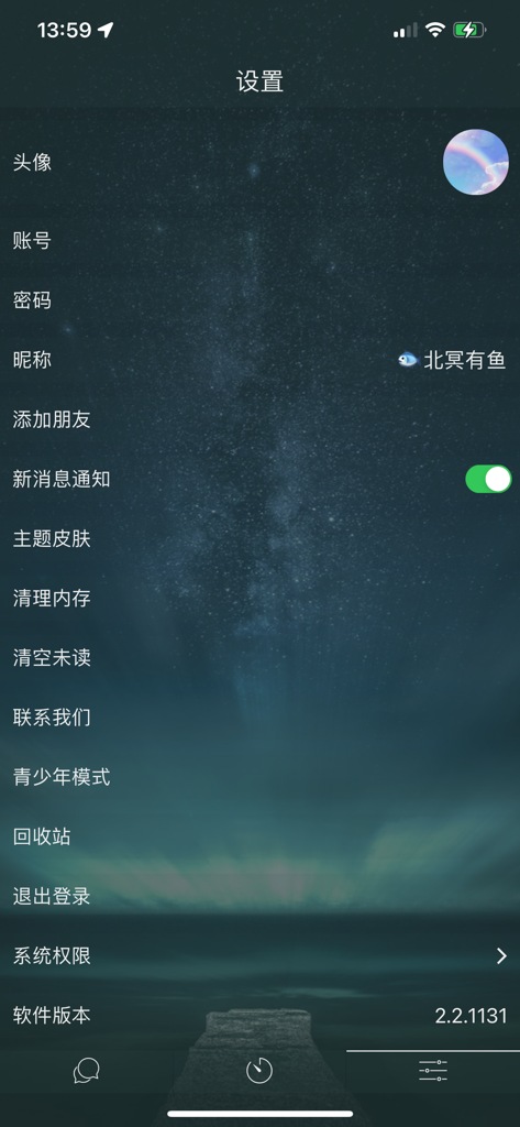 星空交友（原老版树洞） - The settings menu of the Starry Sky Social app displaying user account options over a galaxy themed background