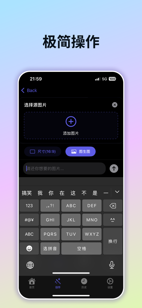 Interface of the AI Smart Draw app showing the image creation screen with photo upload and text prompt features