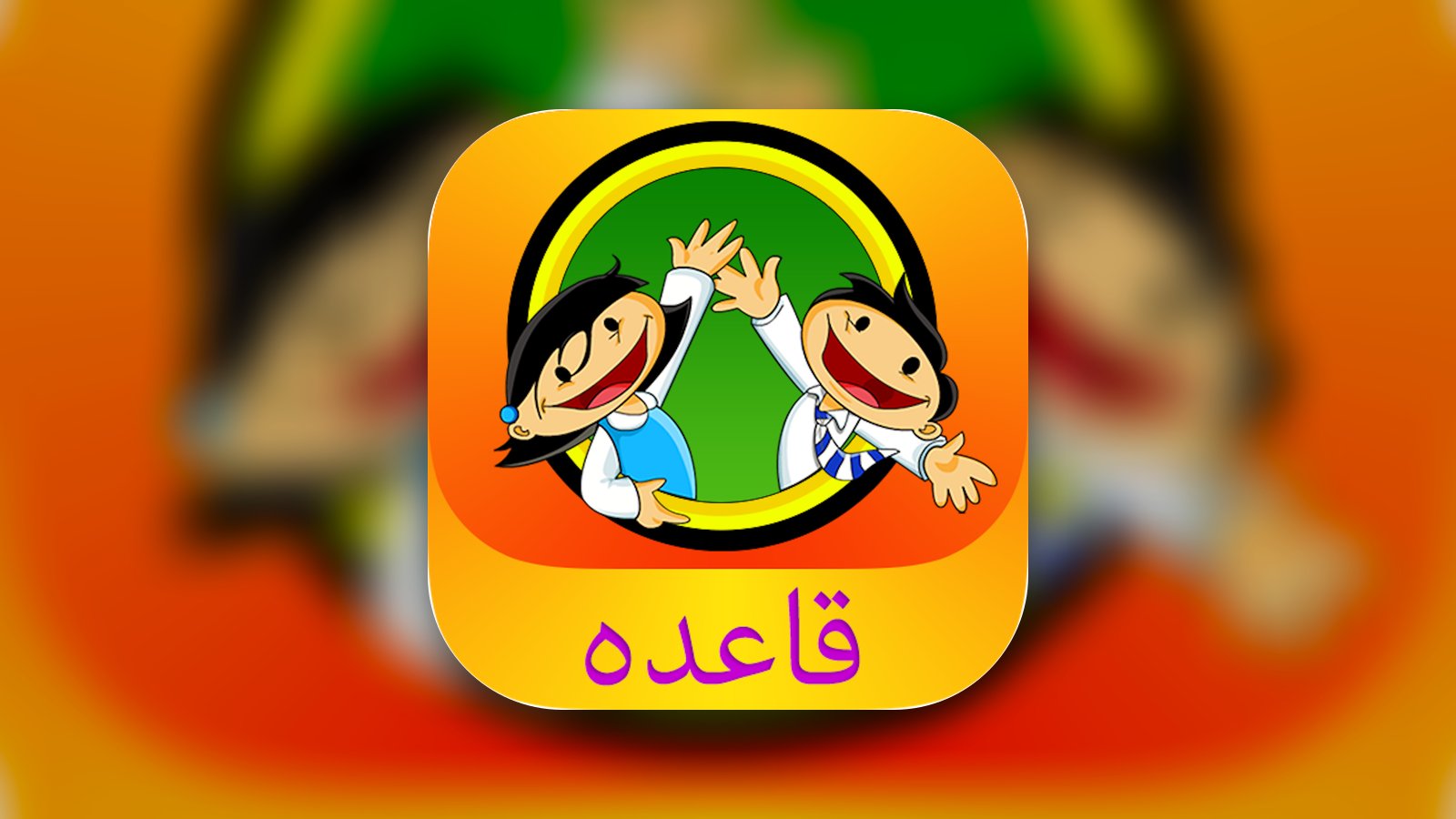 Cartoon Qaida for Kids in Urdu - Urdu Qaida - Education App | MWM
