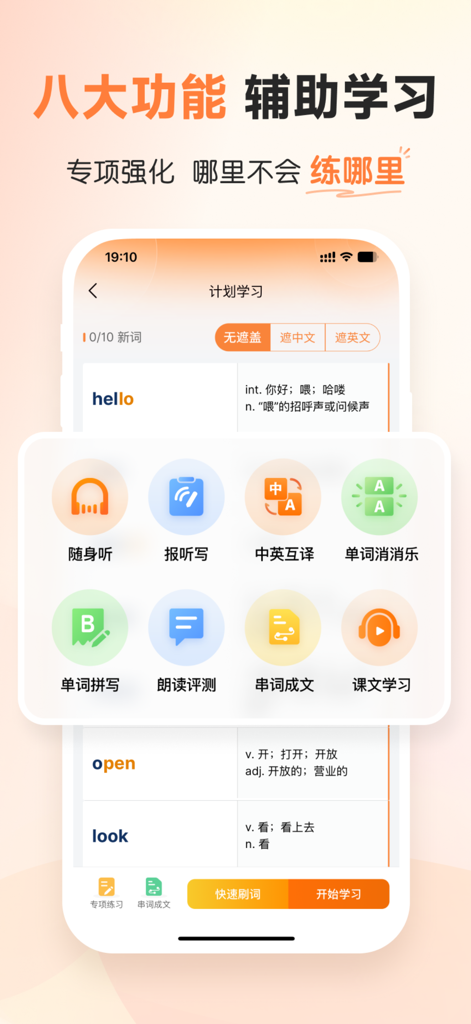 乐学同步单词 - A mobile app screen showcasing eight core learning features for English vocabulary including listening, dictation, translation, and spelling games.