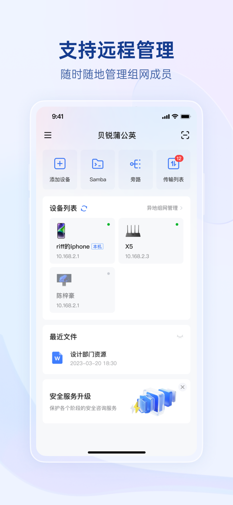 AweSeed mobile app interface for remote network management showing a device list and shared files dashboard.