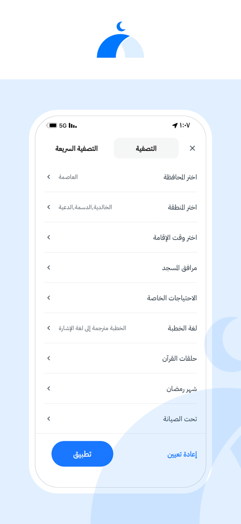 Search and filter menu in the Masajed Al Kuwait app for finding mosques by area and facilities