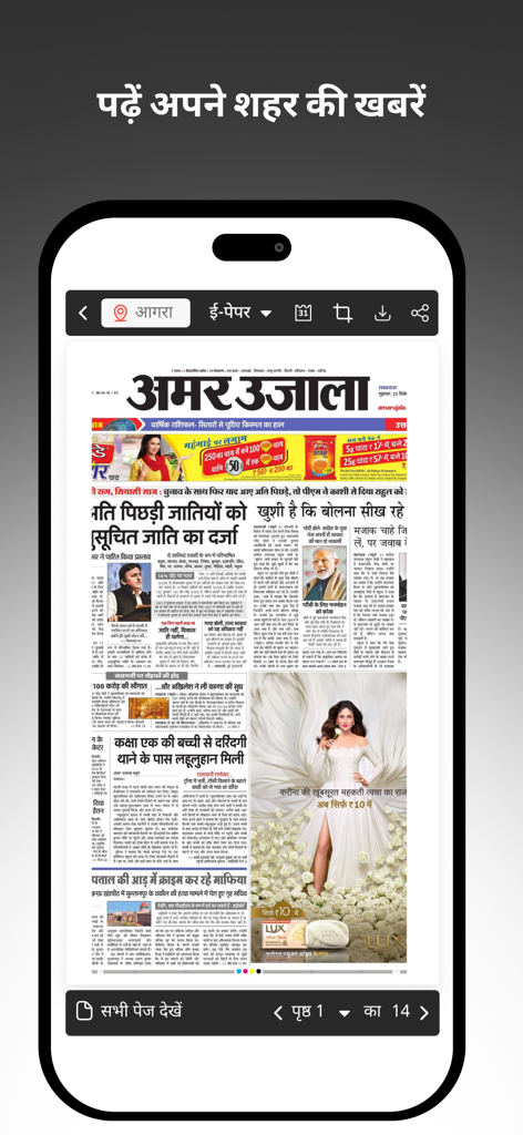 Amar Ujala Hindi News - Amar Ujala Hindi News app digital e-paper reader interface