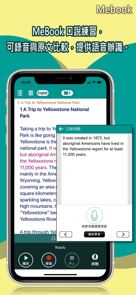 iCosmos app screenshot showing English speaking practice interface with a passage about Yellowstone National Park and a recording microphone icon