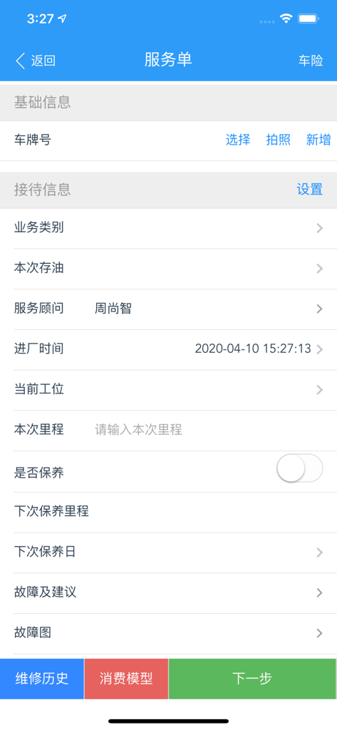 Interface de l'application mobile Sihui Cloud montrant un formulaire numérique de bon de commande de service automobile pour la gestion d'atelier.