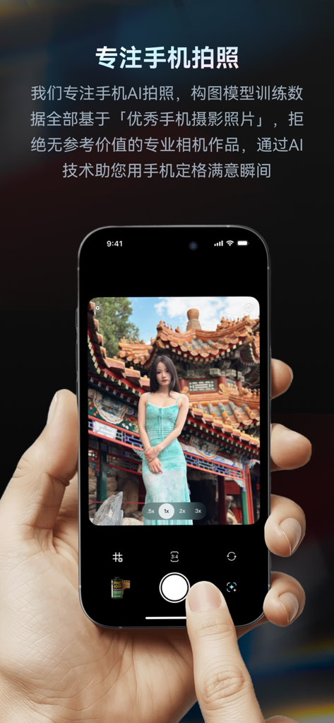 Doka相机 - AI構図支援によりポートレートを撮影するために、Doka Cameraアプリを使用しているスマートフォンを持つ人物。