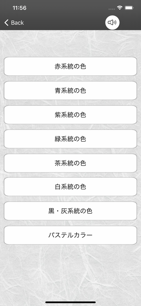 和みの色のしらべ　―日本の伝統色の事典― - Tela de menu exibindo várias categorias de cores no aplicativo de dicionário de cores tradicionais japonesas.