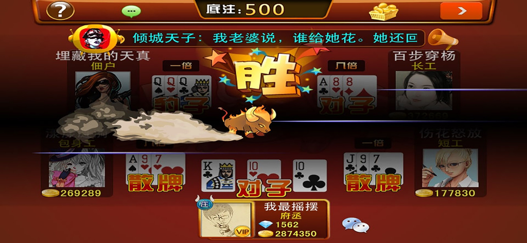 大咖赢三张 - Gameplay-Screenshot von Big Shot Win Three Cards, der einen Spielergewinn und verschiedene Kartenblätter auf dem Tisch zeigt