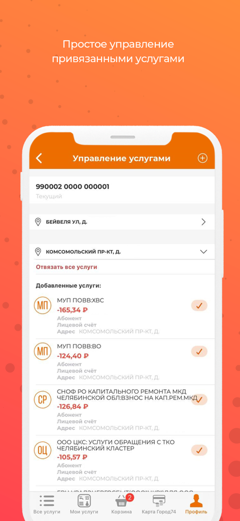 Город 74: Челябинская область - Gorod 74 app screen displaying a list of utility services and charges in Russian Rubles