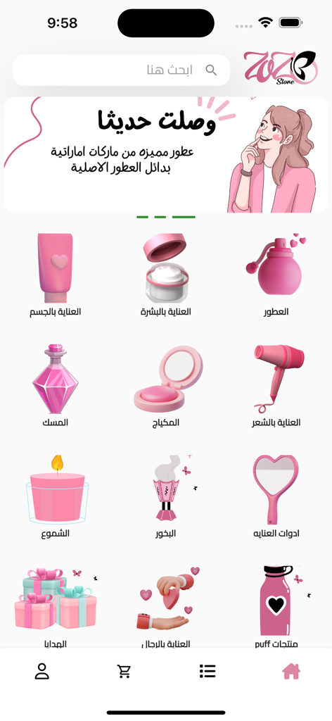 zozo store - Uma captura de tela da interface do aplicativo de compras Zozo Store mostrando várias categorias de compras com ícones rosa e rótulos de texto em árabe.