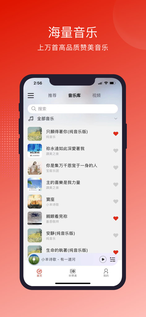 Music library screen of the Lingting Praise Hymns app featuring Chinese Christian songs