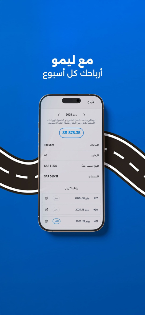 LIMO - For Drivers - LIMO For Drivers mobile App-Bildschirm, der wöchentliche Verdienststatistiken anzeigt, einschließlich geleisteter Arbeitsstunden und Anzahl der Fahrten in Saudi-Riyal