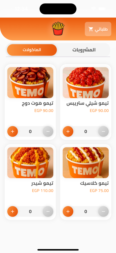 Temo - تيمو - Temoアプリのインターフェースに、ホットドッグやチェダーチーズなどのさまざまなボウルと価格が表示されたフードメニューが表示されています。