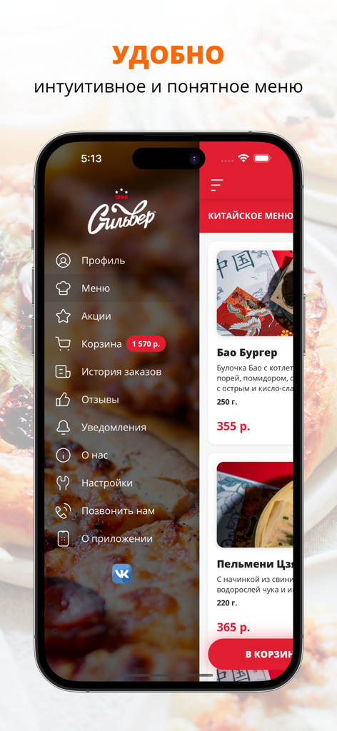 Сильвер Фуд | Кемерово - Silver Food mobile app interface showing the navigation menu and food ordering options