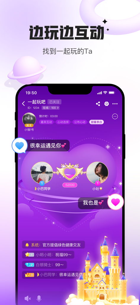 A screenshot of the Hui Wan mobile app showing a heart-themed interactive social room where users can meet and chat.