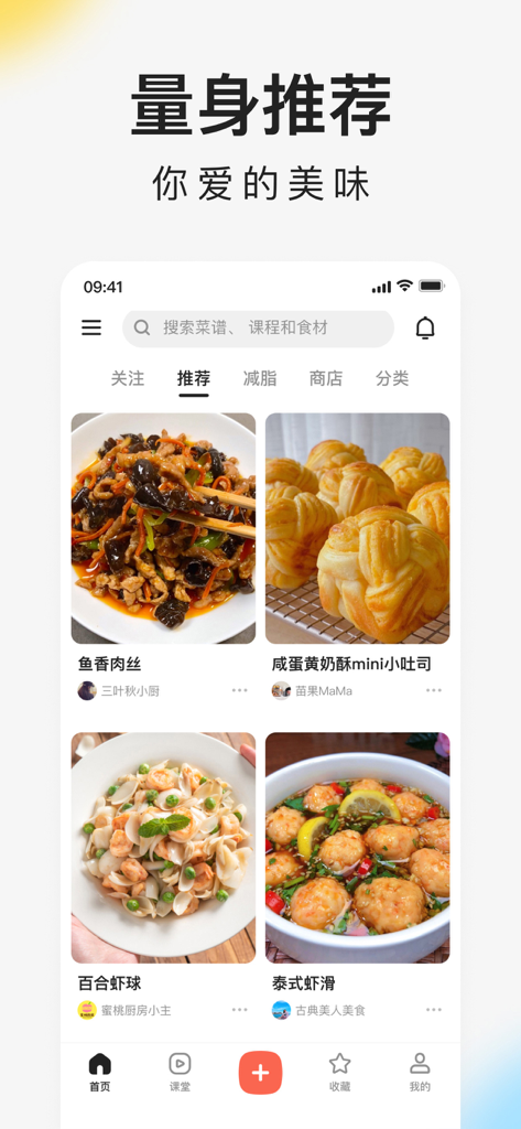 Pantalla móvil de la aplicación Xiachufang que muestra un feed de recetas chinas auténticas como cerdo deshebrado y albóndigas de camarones.