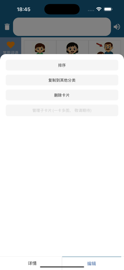 cardchat - AAC APP - Pantalla de la app AAC cardchat que muestra opciones de gestión de tarjetas, incluyendo ordenar y eliminar tarjetas de comunicación