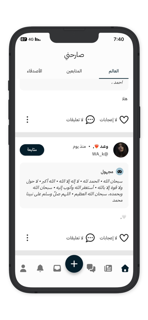 صارحني - Sarhny - Sarhny app interface displaying an anonymous social media feed