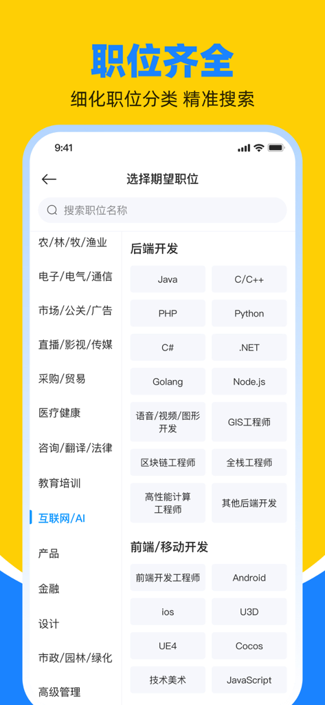 鱼泡直聘-找工作招聘求职招人软件 - Capture d'écran d'une application mobile montrant la sélection de catégories d'emploi avec divers rôles techniques et industriels en chinois simplifié