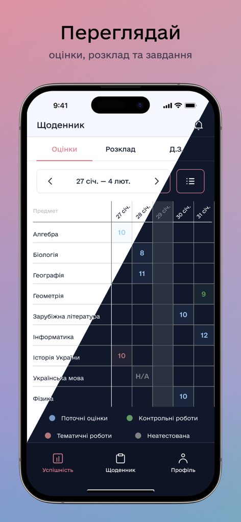 NZ.UA - Електронні журнали - Screenshot of NZ.UA app showing an electronic student diary with a table of school grades.