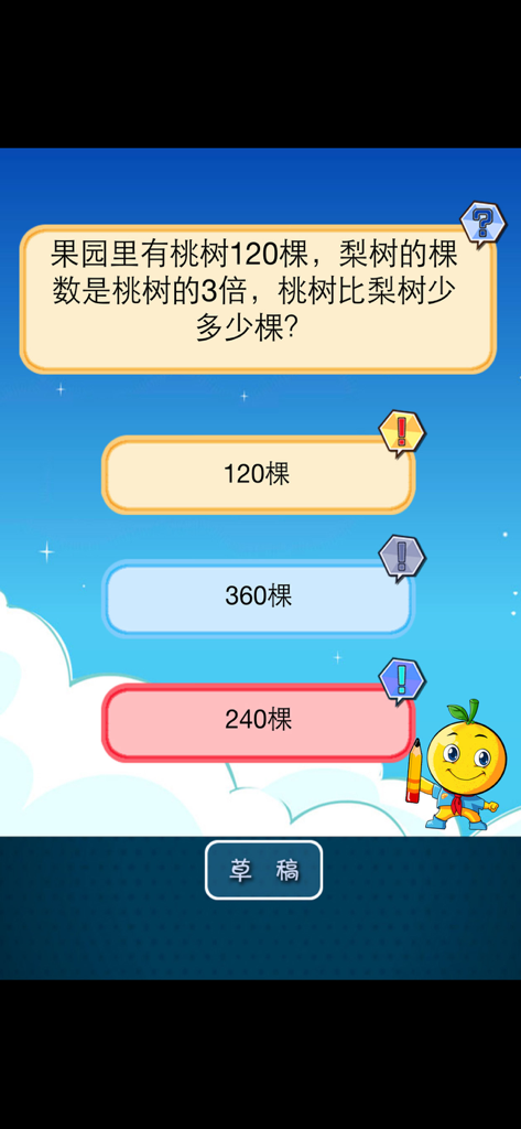 Chinese language 3rd grade math word problem with multiple choice answers